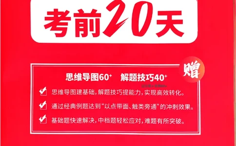 2025《一飞冲天&bull;高考抢分卷》数学考前20天_2025高中教辅（后续还会更新新习题试卷）_《一飞冲天高考抢分卷》2025版