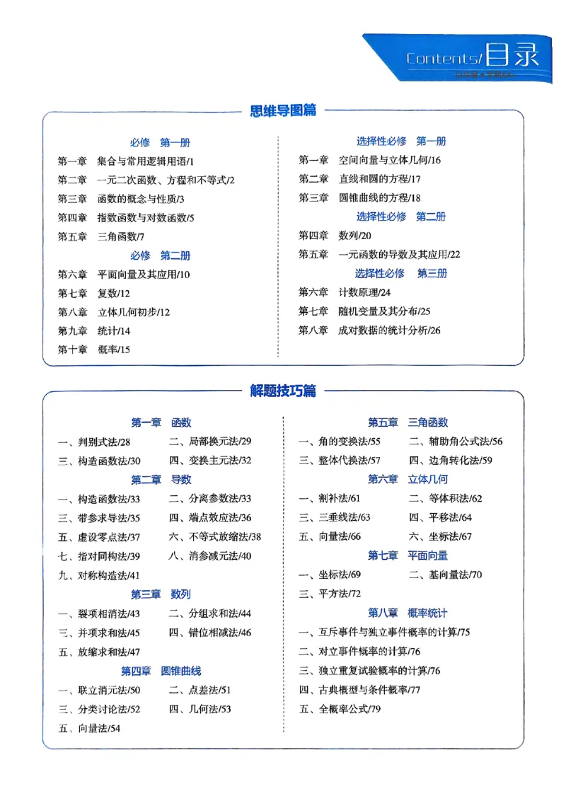 2025《一飞冲天&bull;高考抢分卷》数学考前20天_2025高中教辅（后续还会更新新习题试卷）_《一飞冲天高考抢分卷》2025版