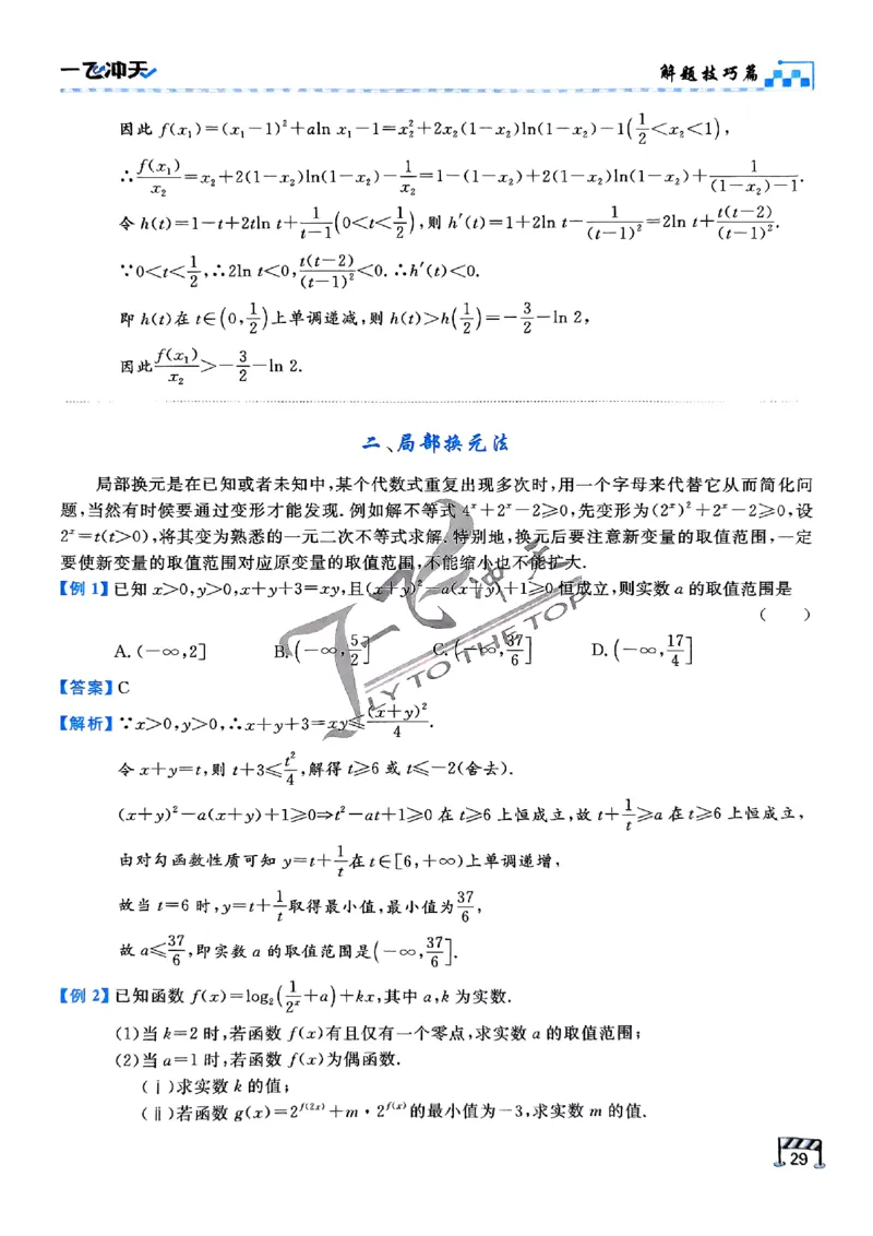 2025《一飞冲天&bull;高考抢分卷》数学考前20天_2025高中教辅（后续还会更新新习题试卷）_《一飞冲天高考抢分卷》2025版