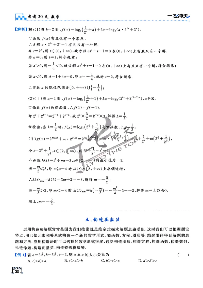 2025《一飞冲天&bull;高考抢分卷》数学考前20天_2025高中教辅（后续还会更新新习题试卷）_《一飞冲天高考抢分卷》2025版