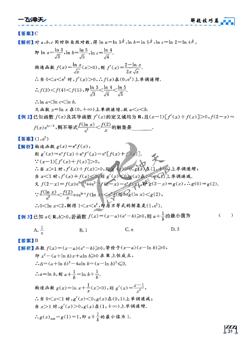 2025《一飞冲天&bull;高考抢分卷》数学考前20天_2025高中教辅（后续还会更新新习题试卷）_《一飞冲天高考抢分卷》2025版