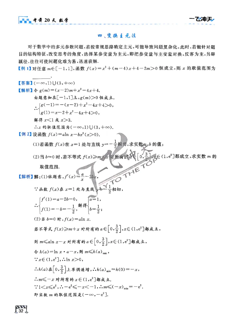 2025《一飞冲天&bull;高考抢分卷》数学考前20天_2025高中教辅（后续还会更新新习题试卷）_《一飞冲天高考抢分卷》2025版
