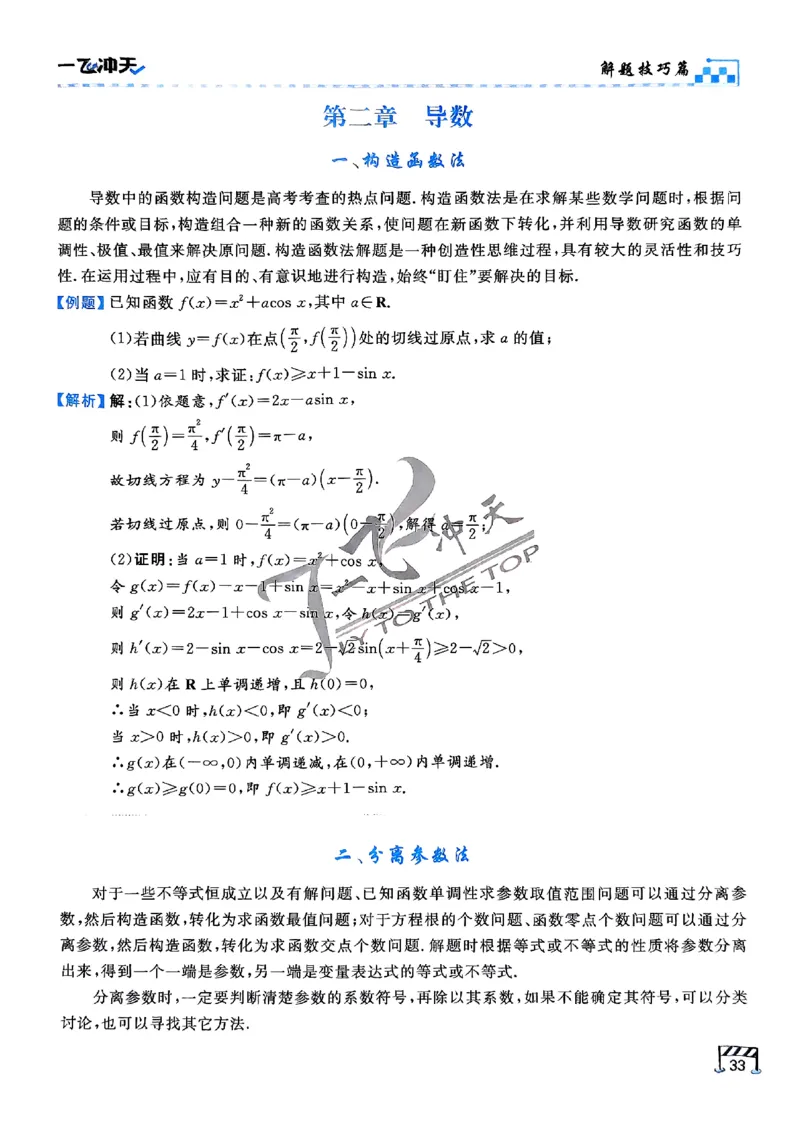 2025《一飞冲天&bull;高考抢分卷》数学考前20天_2025高中教辅（后续还会更新新习题试卷）_《一飞冲天高考抢分卷》2025版