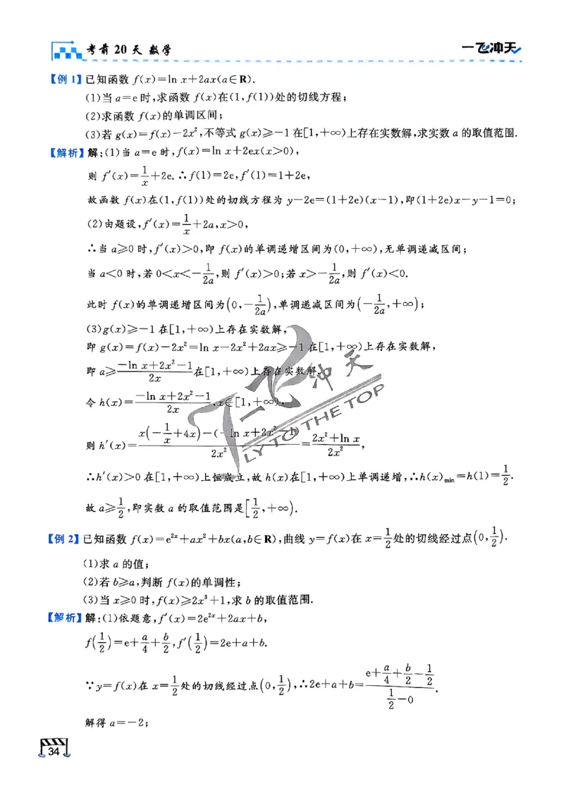 2025《一飞冲天&bull;高考抢分卷》数学考前20天_2025高中教辅（后续还会更新新习题试卷）_《一飞冲天高考抢分卷》2025版