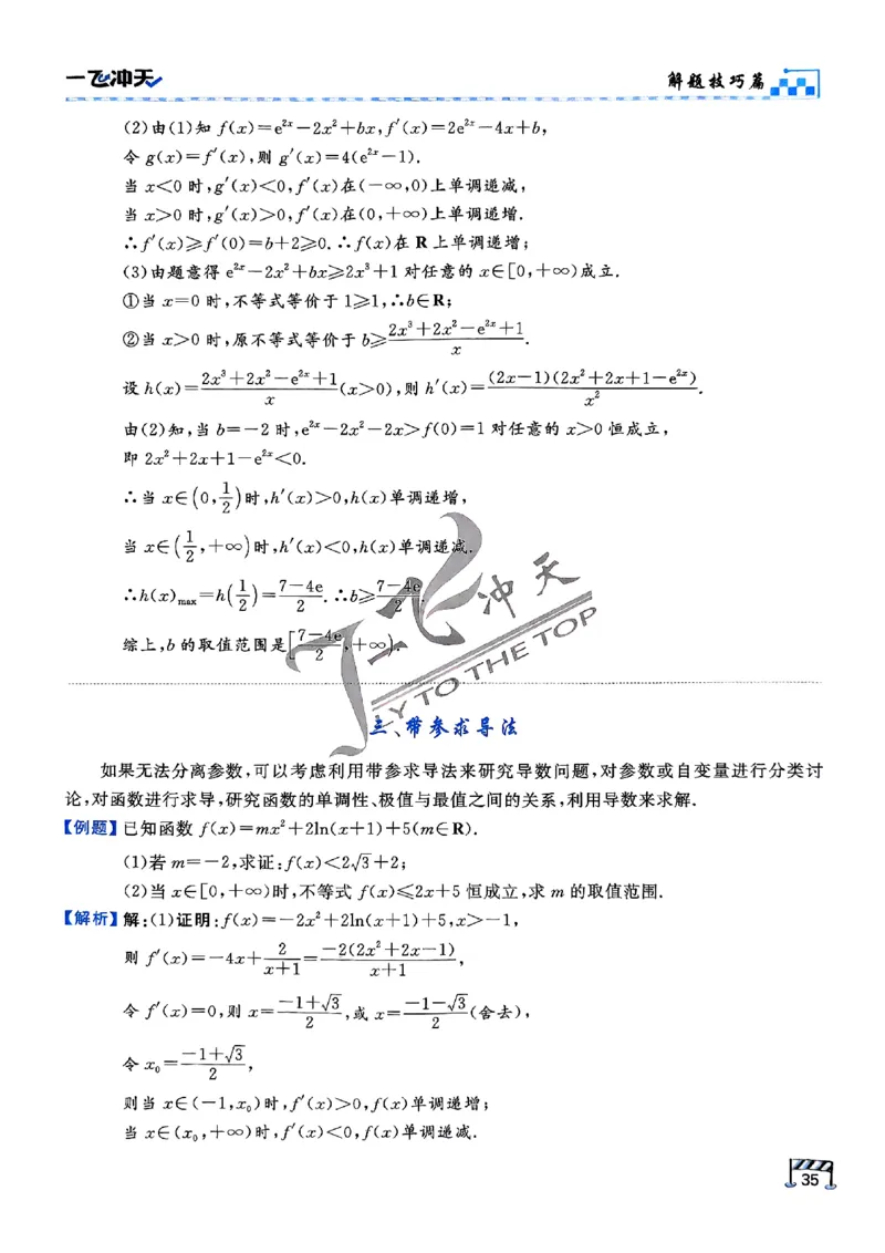 2025《一飞冲天&bull;高考抢分卷》数学考前20天_2025高中教辅（后续还会更新新习题试卷）_《一飞冲天高考抢分卷》2025版