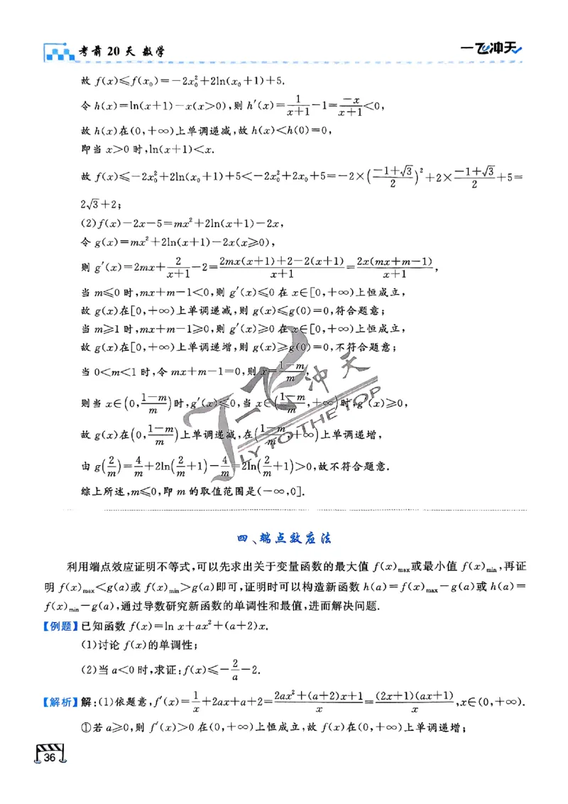 2025《一飞冲天&bull;高考抢分卷》数学考前20天_2025高中教辅（后续还会更新新习题试卷）_《一飞冲天高考抢分卷》2025版