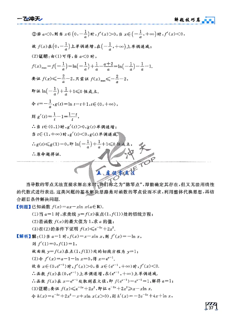 2025《一飞冲天&bull;高考抢分卷》数学考前20天_2025高中教辅（后续还会更新新习题试卷）_《一飞冲天高考抢分卷》2025版