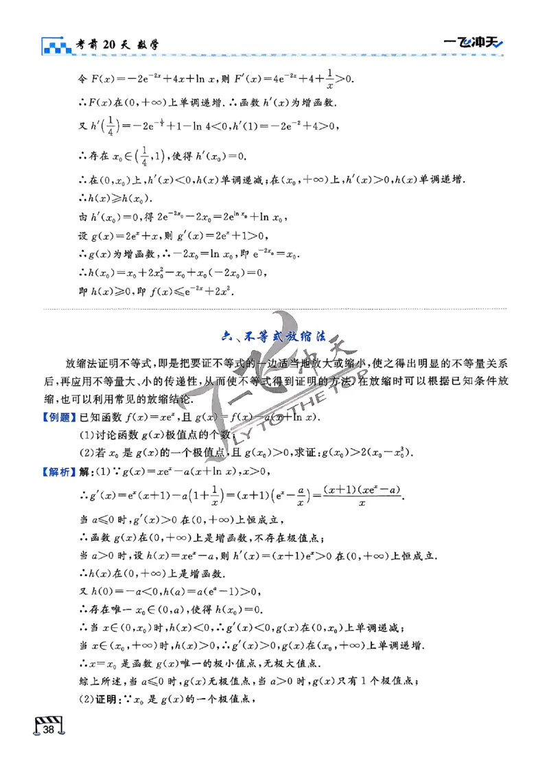 2025《一飞冲天&bull;高考抢分卷》数学考前20天_2025高中教辅（后续还会更新新习题试卷）_《一飞冲天高考抢分卷》2025版