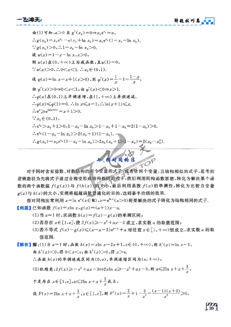 2025《一飞冲天&bull;高考抢分卷》数学考前20天_2025高中教辅（后续还会更新新习题试卷）_《一飞冲天高考抢分卷》2025版