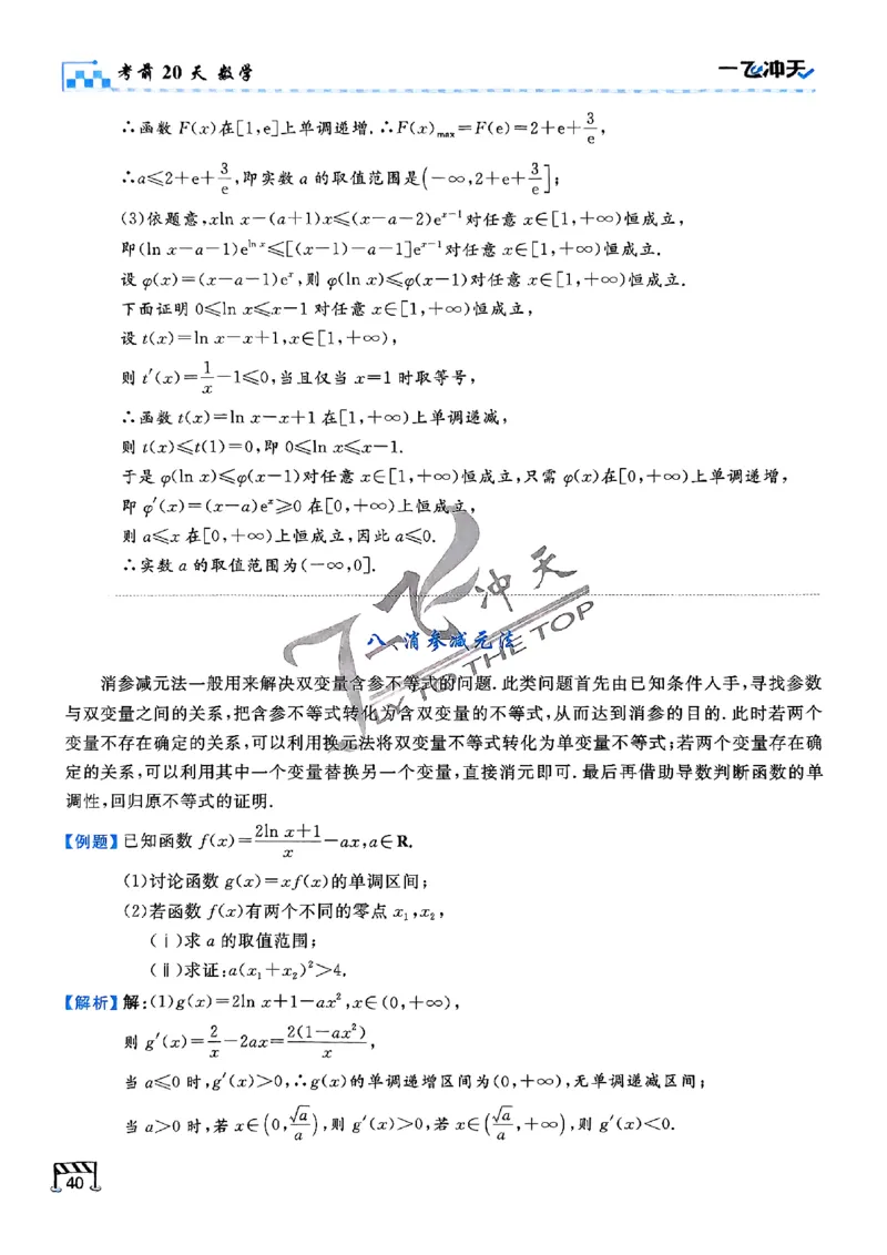 2025《一飞冲天&bull;高考抢分卷》数学考前20天_2025高中教辅（后续还会更新新习题试卷）_《一飞冲天高考抢分卷》2025版