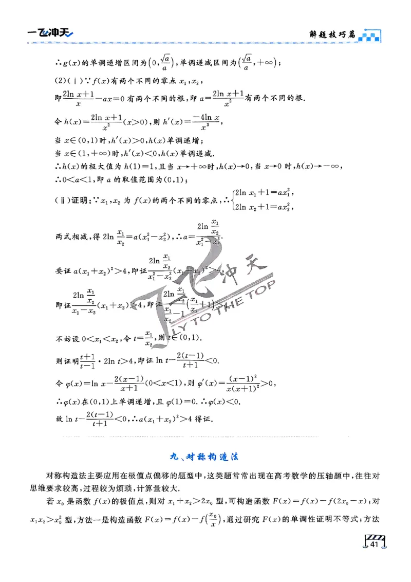 2025《一飞冲天&bull;高考抢分卷》数学考前20天_2025高中教辅（后续还会更新新习题试卷）_《一飞冲天高考抢分卷》2025版