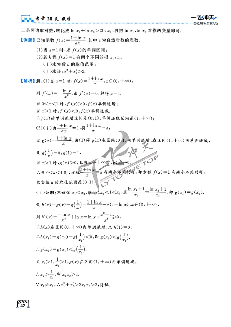 2025《一飞冲天&bull;高考抢分卷》数学考前20天_2025高中教辅（后续还会更新新习题试卷）_《一飞冲天高考抢分卷》2025版