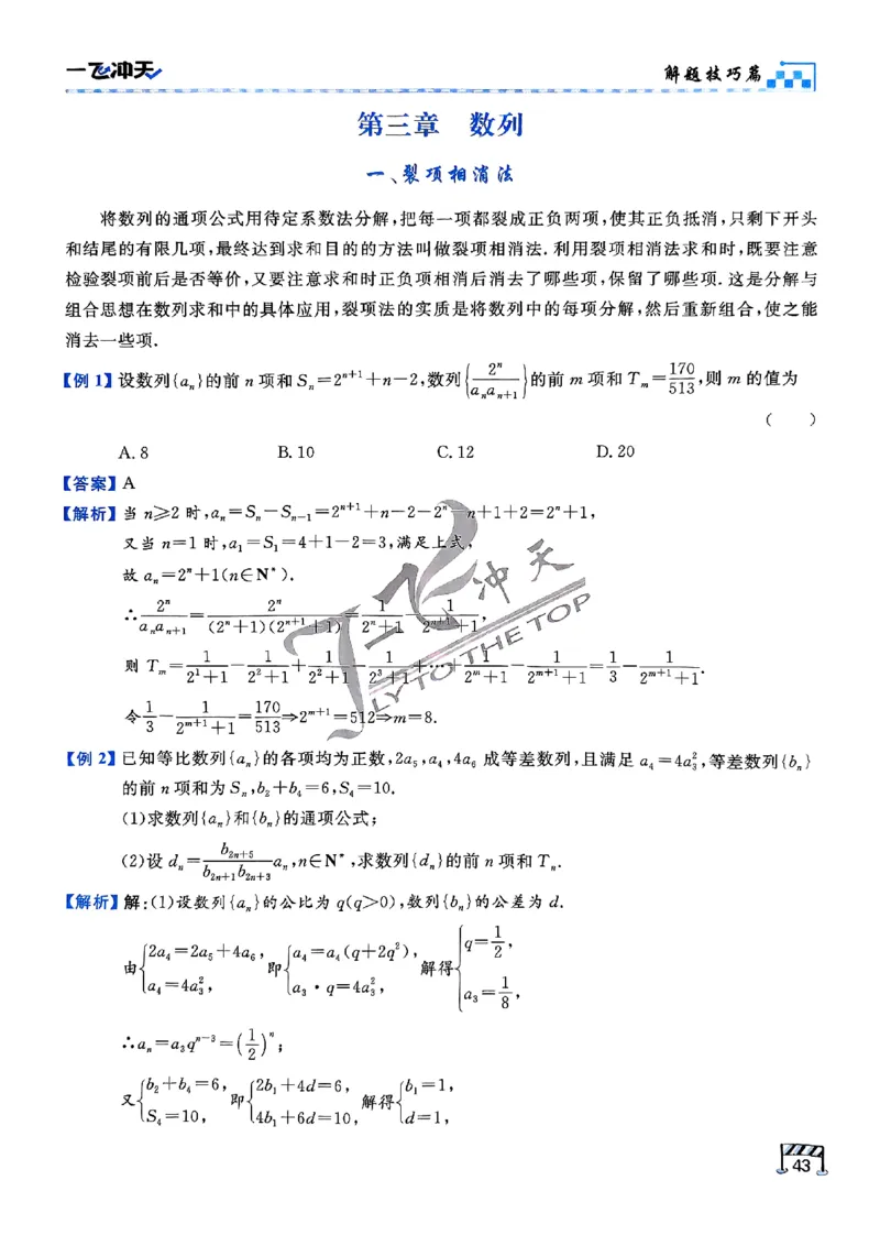 2025《一飞冲天&bull;高考抢分卷》数学考前20天_2025高中教辅（后续还会更新新习题试卷）_《一飞冲天高考抢分卷》2025版