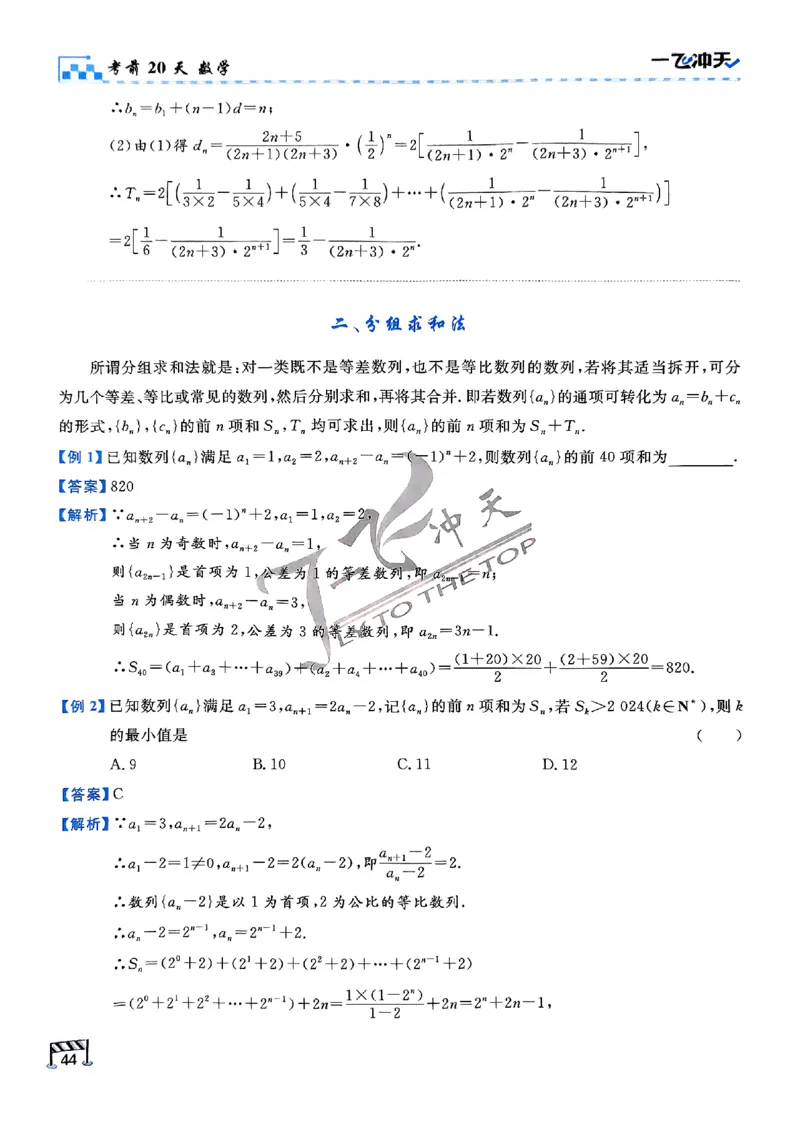 2025《一飞冲天&bull;高考抢分卷》数学考前20天_2025高中教辅（后续还会更新新习题试卷）_《一飞冲天高考抢分卷》2025版