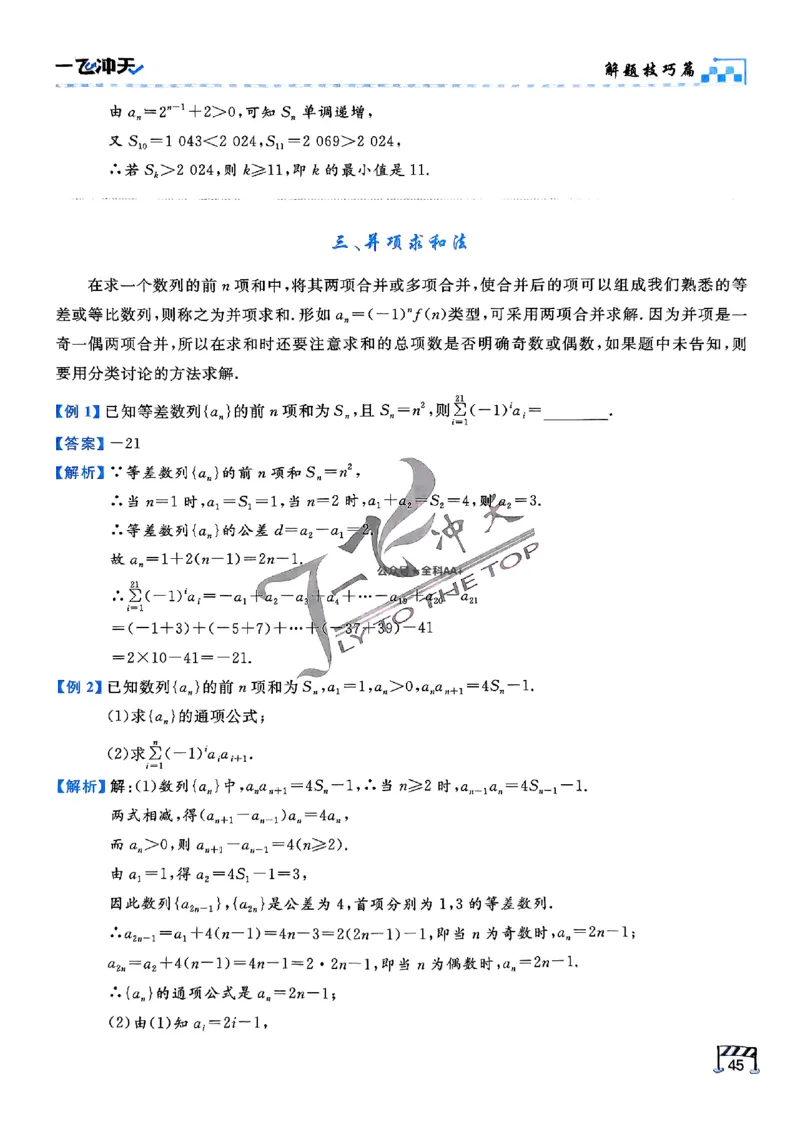 2025《一飞冲天&bull;高考抢分卷》数学考前20天_2025高中教辅（后续还会更新新习题试卷）_《一飞冲天高考抢分卷》2025版