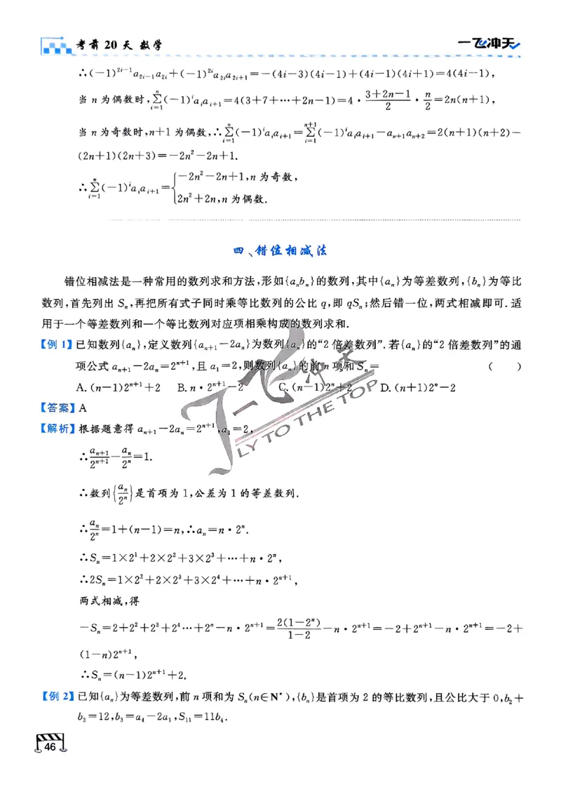 2025《一飞冲天&bull;高考抢分卷》数学考前20天_2025高中教辅（后续还会更新新习题试卷）_《一飞冲天高考抢分卷》2025版