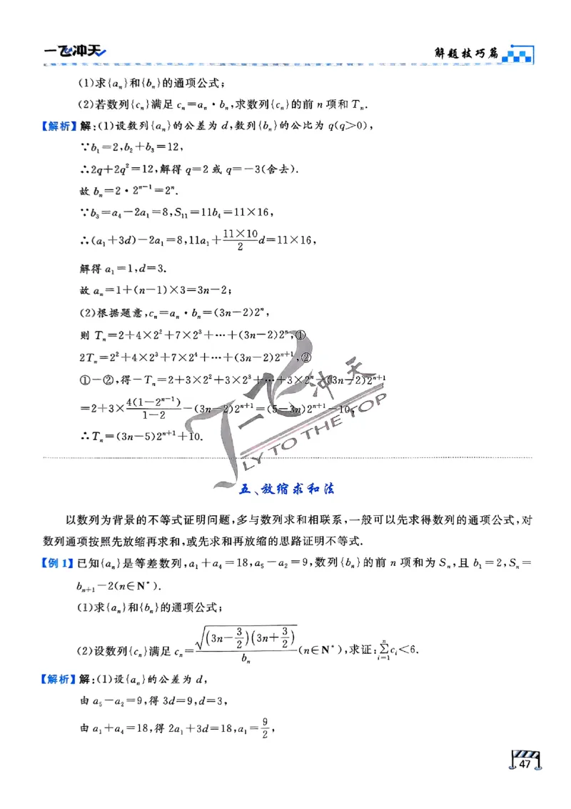 2025《一飞冲天&bull;高考抢分卷》数学考前20天_2025高中教辅（后续还会更新新习题试卷）_《一飞冲天高考抢分卷》2025版