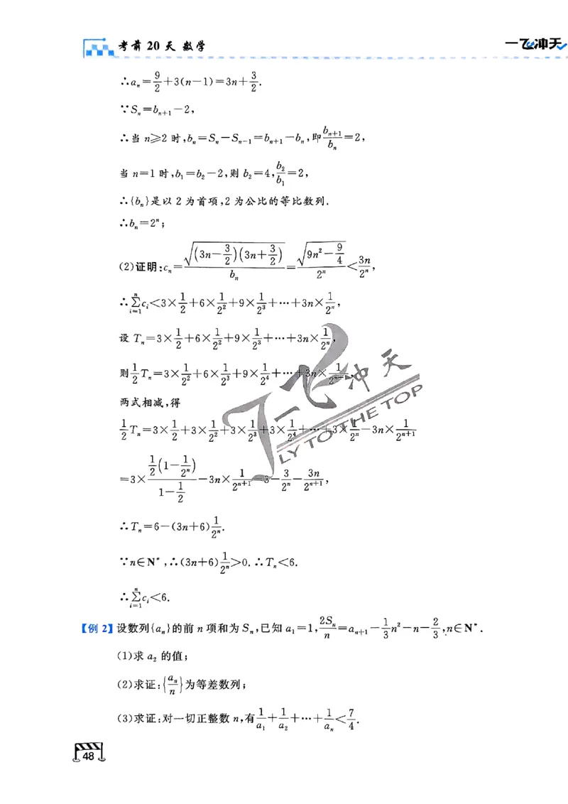 2025《一飞冲天&bull;高考抢分卷》数学考前20天_2025高中教辅（后续还会更新新习题试卷）_《一飞冲天高考抢分卷》2025版