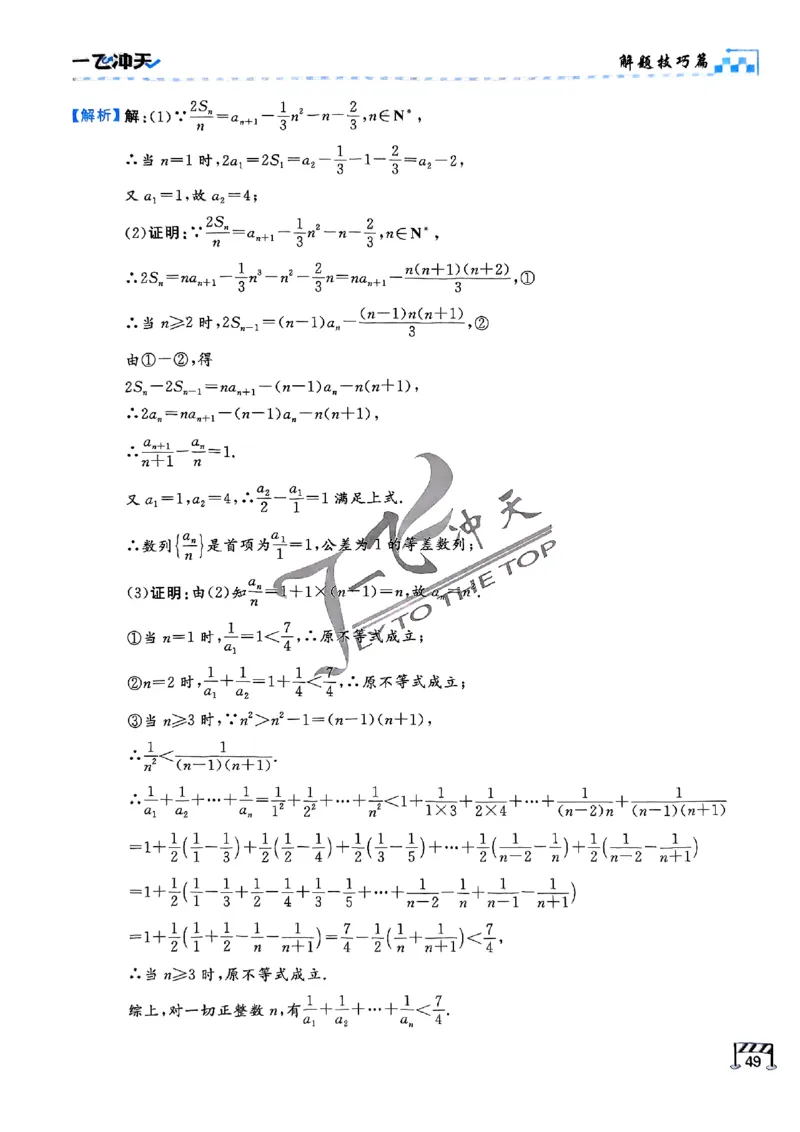 2025《一飞冲天&bull;高考抢分卷》数学考前20天_2025高中教辅（后续还会更新新习题试卷）_《一飞冲天高考抢分卷》2025版