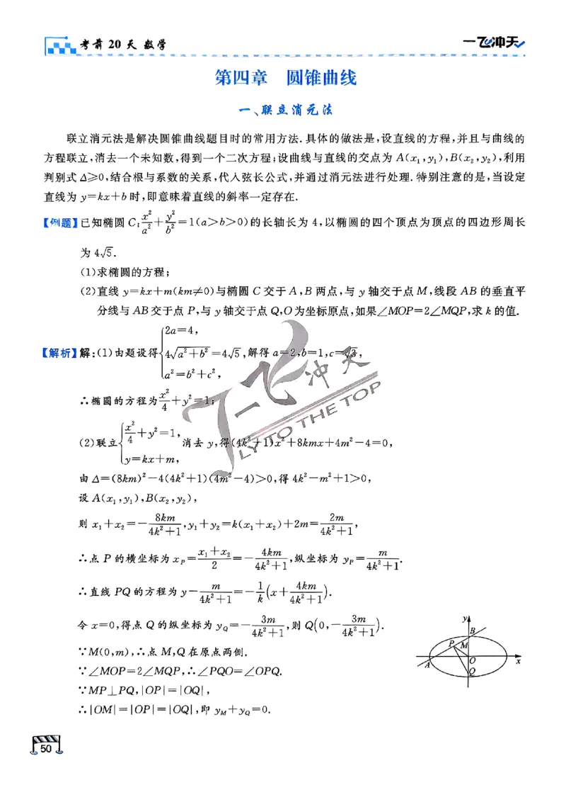 2025《一飞冲天&bull;高考抢分卷》数学考前20天_2025高中教辅（后续还会更新新习题试卷）_《一飞冲天高考抢分卷》2025版