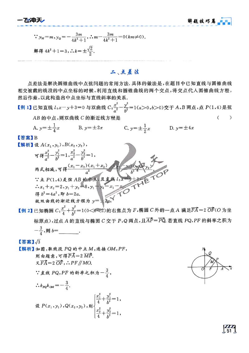 2025《一飞冲天&bull;高考抢分卷》数学考前20天_2025高中教辅（后续还会更新新习题试卷）_《一飞冲天高考抢分卷》2025版