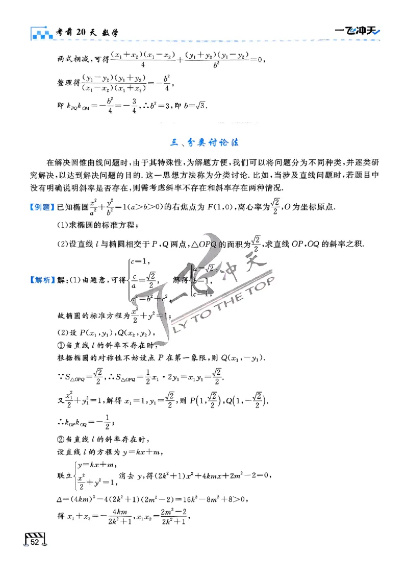 2025《一飞冲天&bull;高考抢分卷》数学考前20天_2025高中教辅（后续还会更新新习题试卷）_《一飞冲天高考抢分卷》2025版