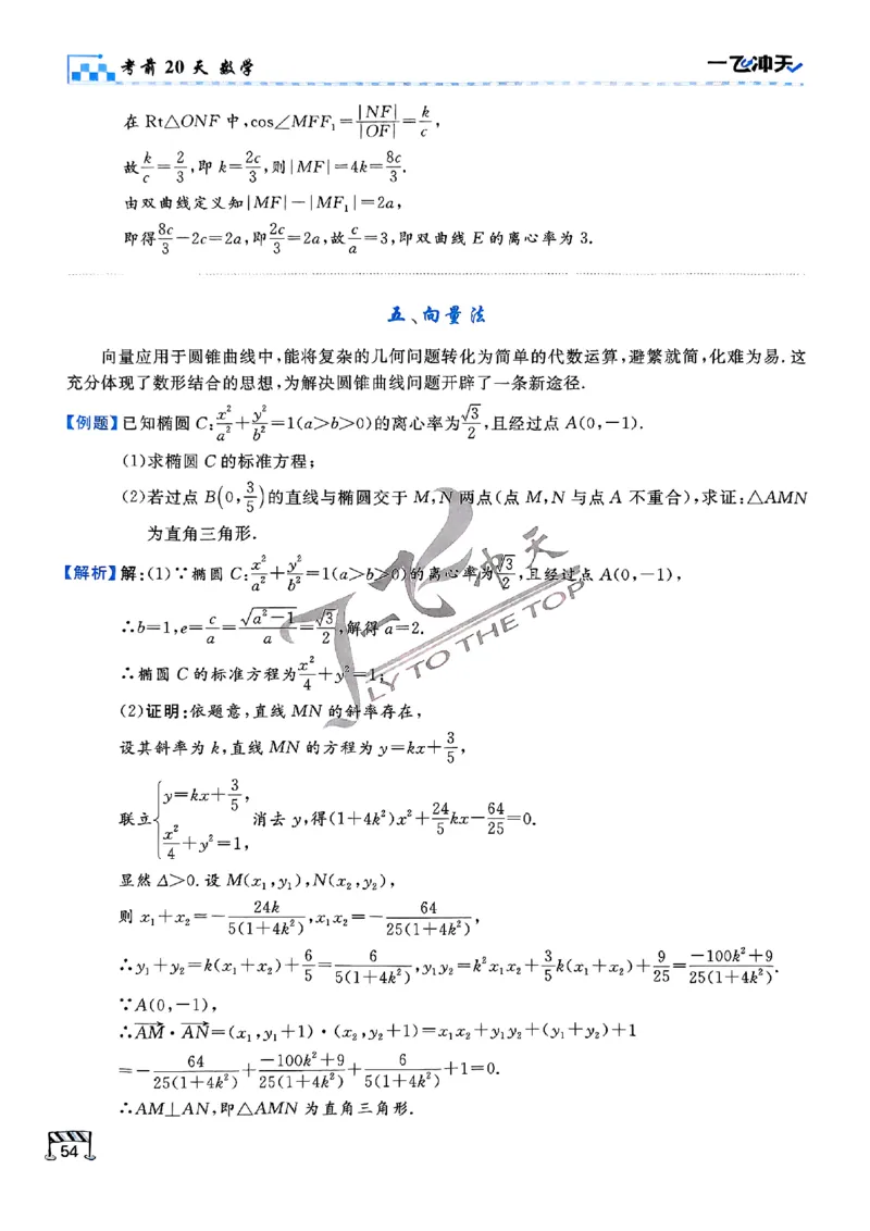 2025《一飞冲天&bull;高考抢分卷》数学考前20天_2025高中教辅（后续还会更新新习题试卷）_《一飞冲天高考抢分卷》2025版