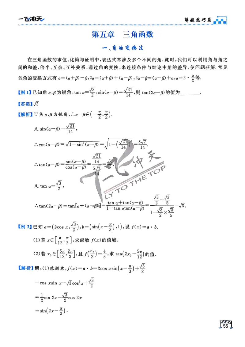 2025《一飞冲天&bull;高考抢分卷》数学考前20天_2025高中教辅（后续还会更新新习题试卷）_《一飞冲天高考抢分卷》2025版