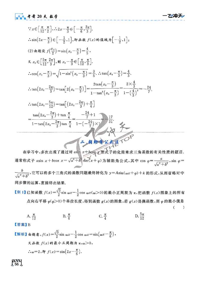 2025《一飞冲天&bull;高考抢分卷》数学考前20天_2025高中教辅（后续还会更新新习题试卷）_《一飞冲天高考抢分卷》2025版