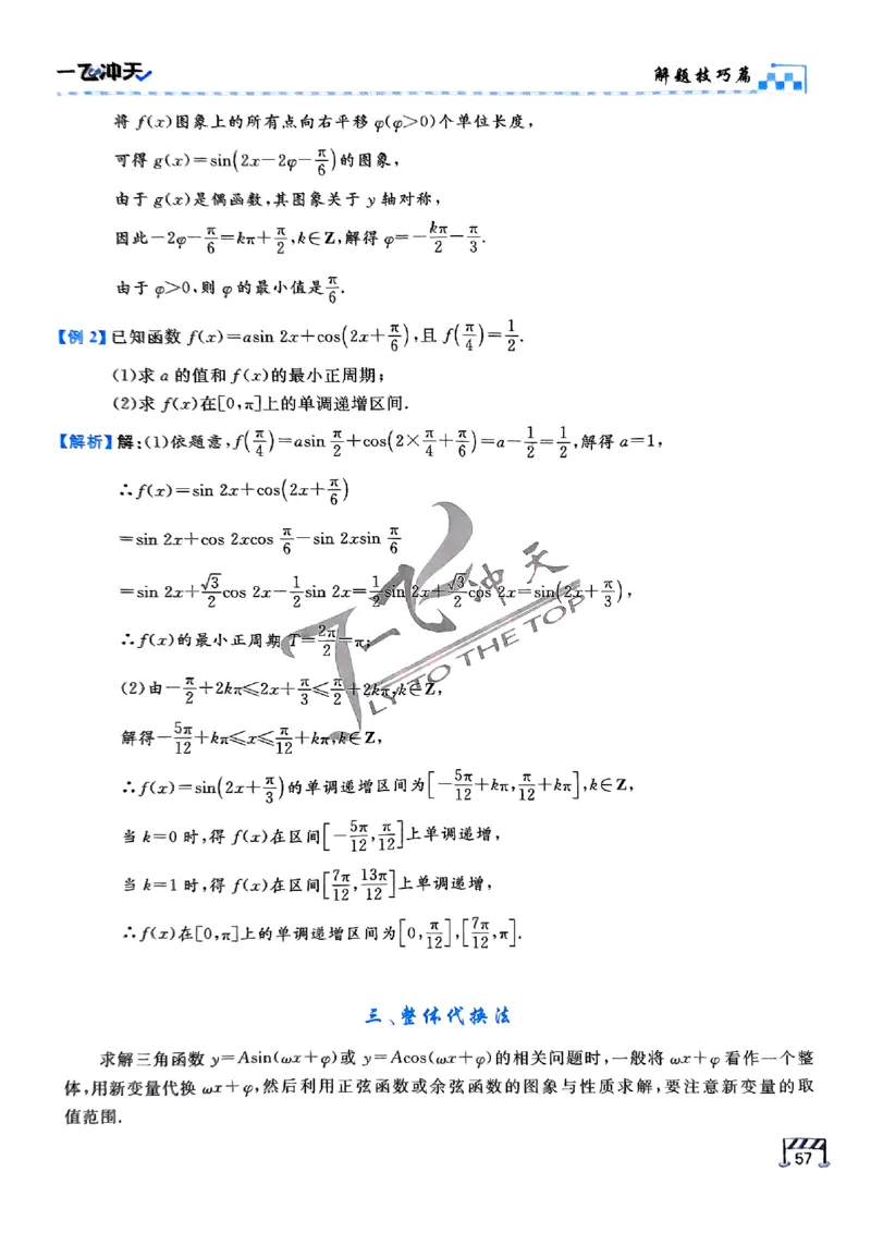 2025《一飞冲天&bull;高考抢分卷》数学考前20天_2025高中教辅（后续还会更新新习题试卷）_《一飞冲天高考抢分卷》2025版