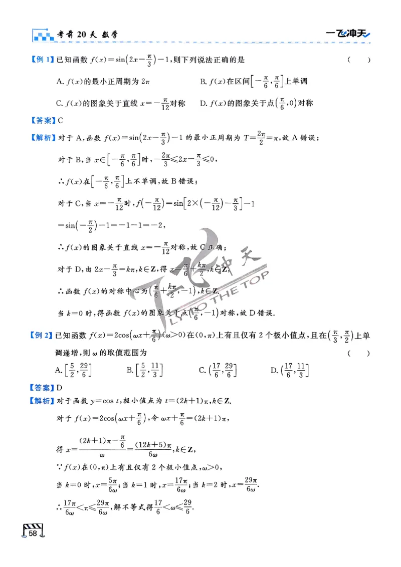 2025《一飞冲天&bull;高考抢分卷》数学考前20天_2025高中教辅（后续还会更新新习题试卷）_《一飞冲天高考抢分卷》2025版