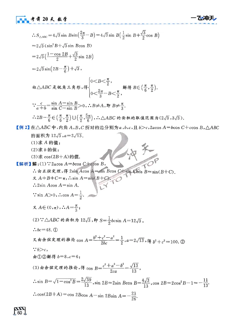 2025《一飞冲天&bull;高考抢分卷》数学考前20天_2025高中教辅（后续还会更新新习题试卷）_《一飞冲天高考抢分卷》2025版