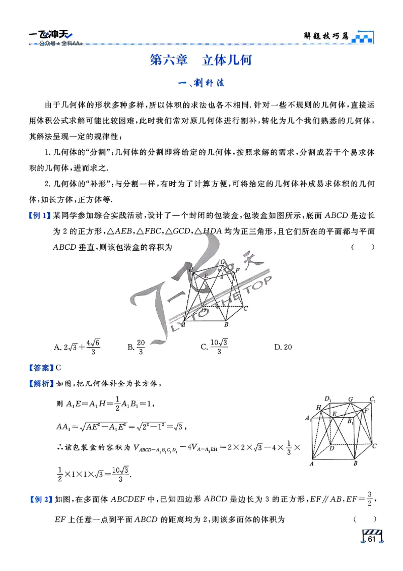 2025《一飞冲天&bull;高考抢分卷》数学考前20天_2025高中教辅（后续还会更新新习题试卷）_《一飞冲天高考抢分卷》2025版
