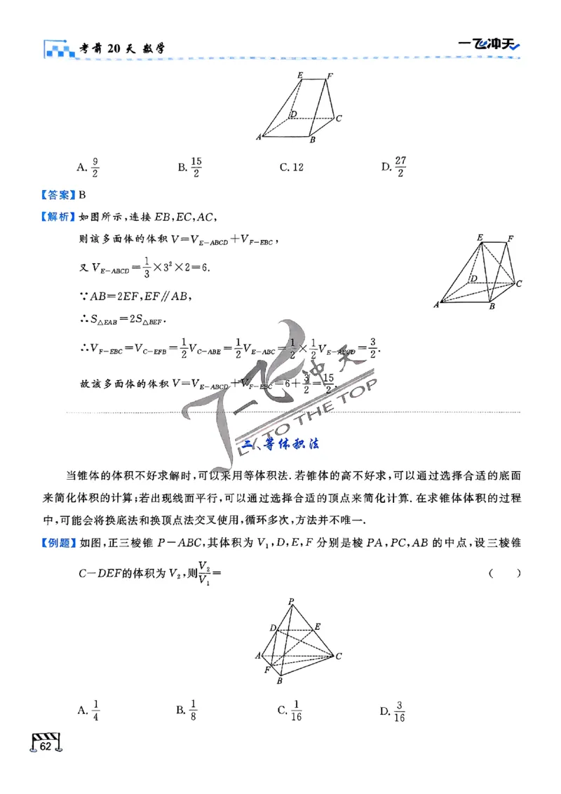 2025《一飞冲天&bull;高考抢分卷》数学考前20天_2025高中教辅（后续还会更新新习题试卷）_《一飞冲天高考抢分卷》2025版