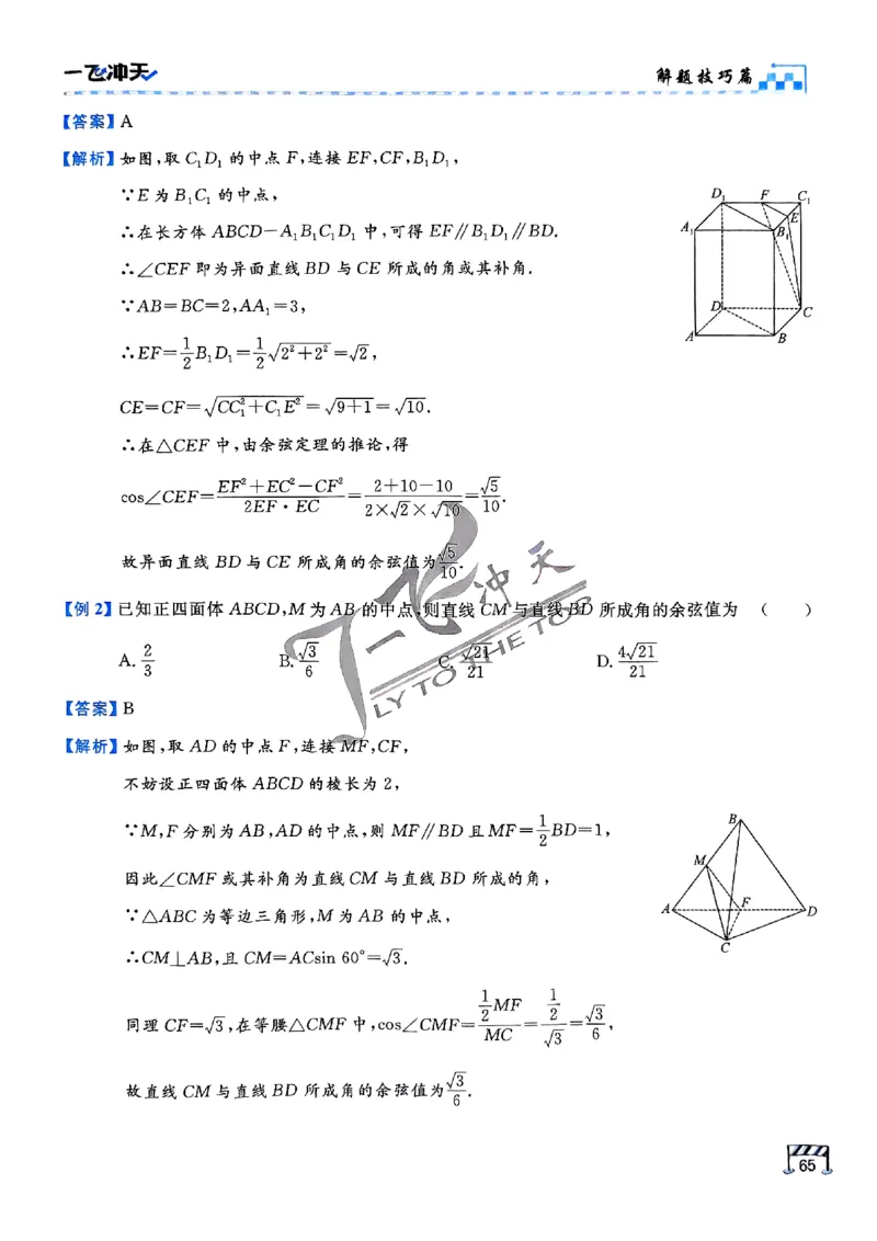 2025《一飞冲天&bull;高考抢分卷》数学考前20天_2025高中教辅（后续还会更新新习题试卷）_《一飞冲天高考抢分卷》2025版