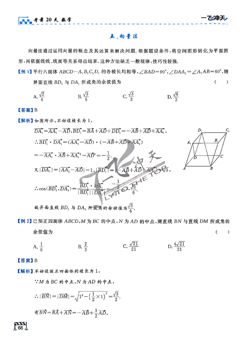 2025《一飞冲天&bull;高考抢分卷》数学考前20天_2025高中教辅（后续还会更新新习题试卷）_《一飞冲天高考抢分卷》2025版