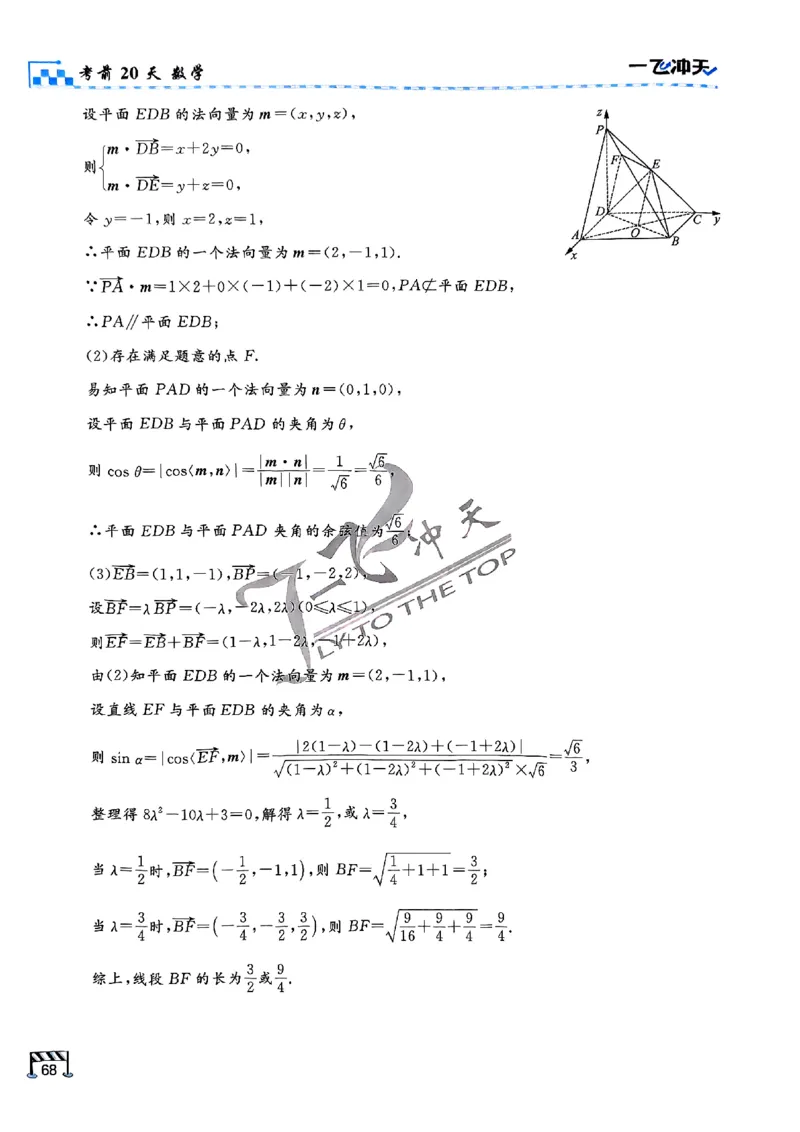 2025《一飞冲天&bull;高考抢分卷》数学考前20天_2025高中教辅（后续还会更新新习题试卷）_《一飞冲天高考抢分卷》2025版