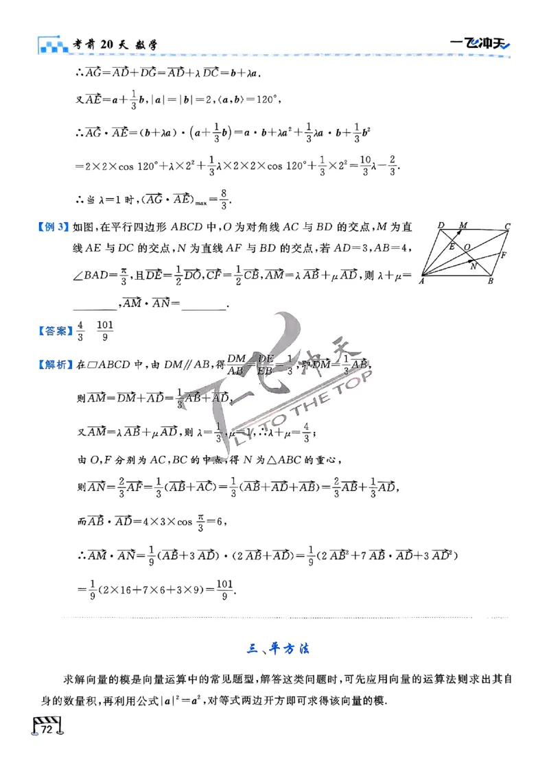 2025《一飞冲天&bull;高考抢分卷》数学考前20天_2025高中教辅（后续还会更新新习题试卷）_《一飞冲天高考抢分卷》2025版