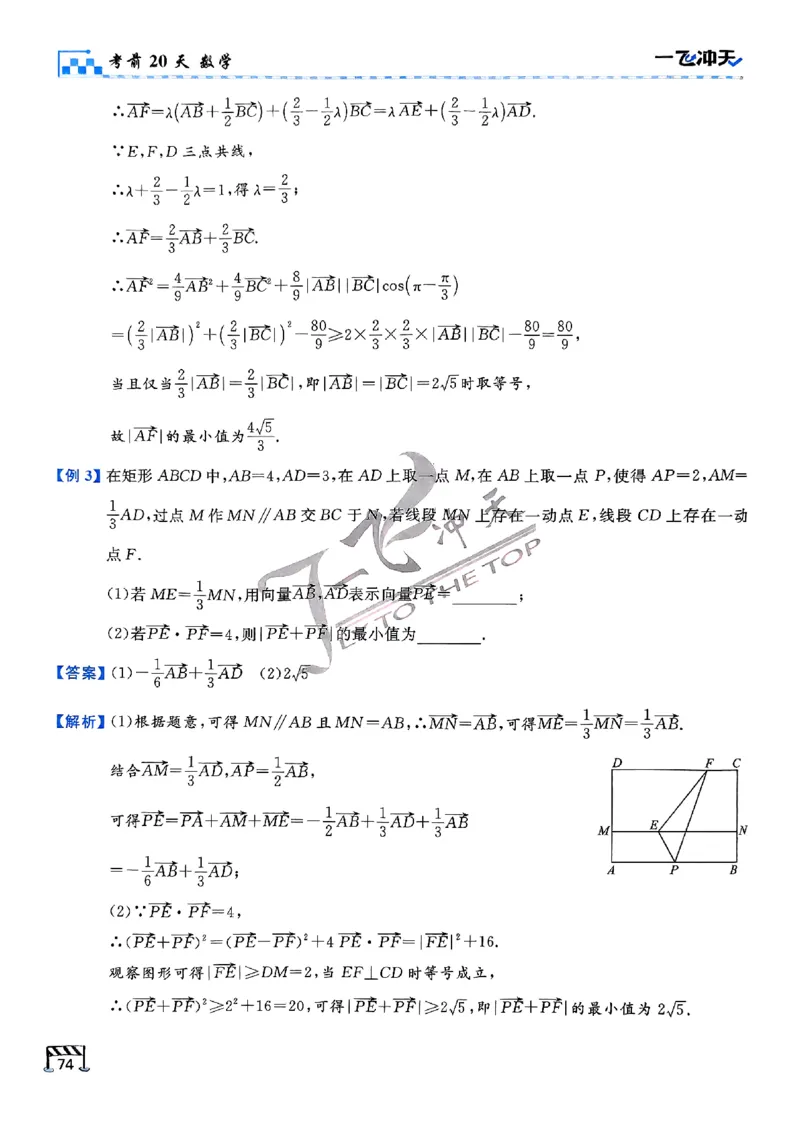 2025《一飞冲天&bull;高考抢分卷》数学考前20天_2025高中教辅（后续还会更新新习题试卷）_《一飞冲天高考抢分卷》2025版