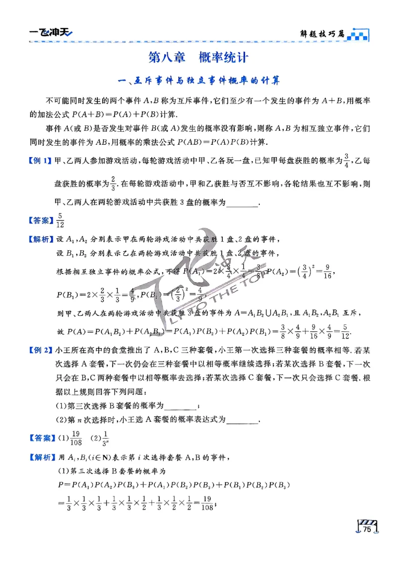 2025《一飞冲天&bull;高考抢分卷》数学考前20天_2025高中教辅（后续还会更新新习题试卷）_《一飞冲天高考抢分卷》2025版