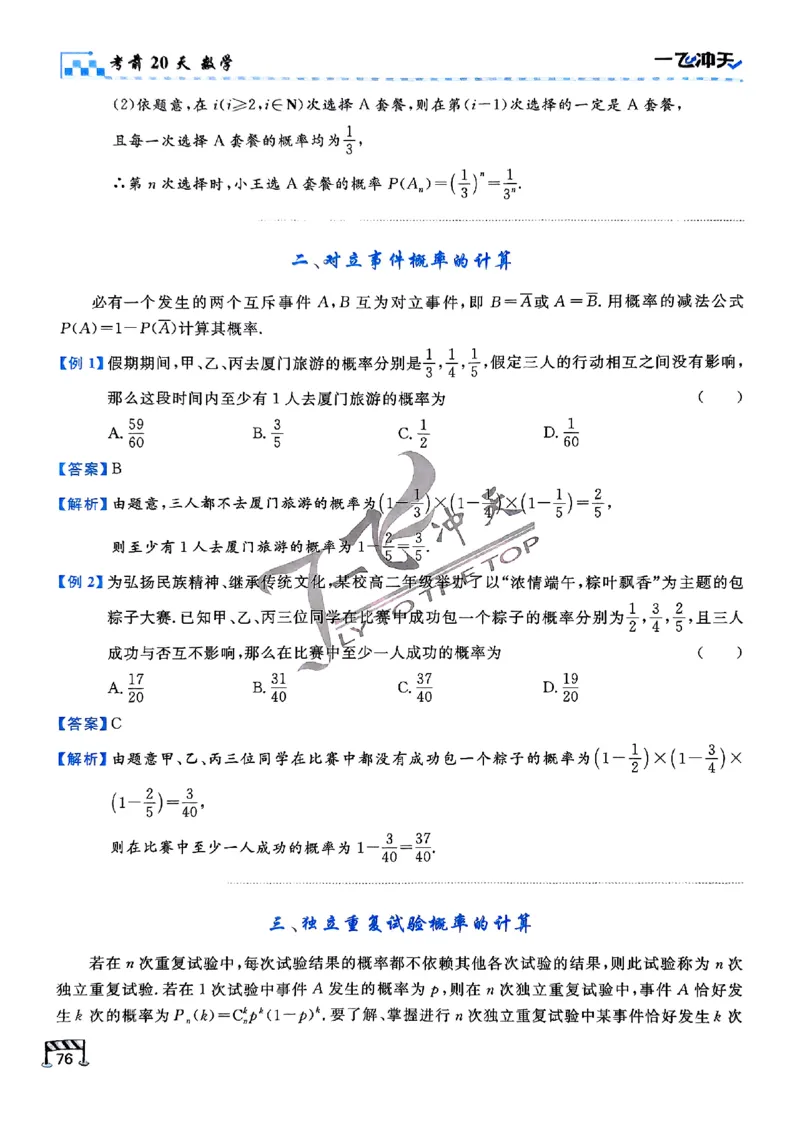 2025《一飞冲天&bull;高考抢分卷》数学考前20天_2025高中教辅（后续还会更新新习题试卷）_《一飞冲天高考抢分卷》2025版