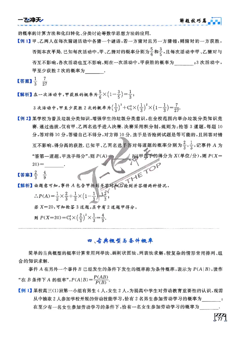 2025《一飞冲天&bull;高考抢分卷》数学考前20天_2025高中教辅（后续还会更新新习题试卷）_《一飞冲天高考抢分卷》2025版