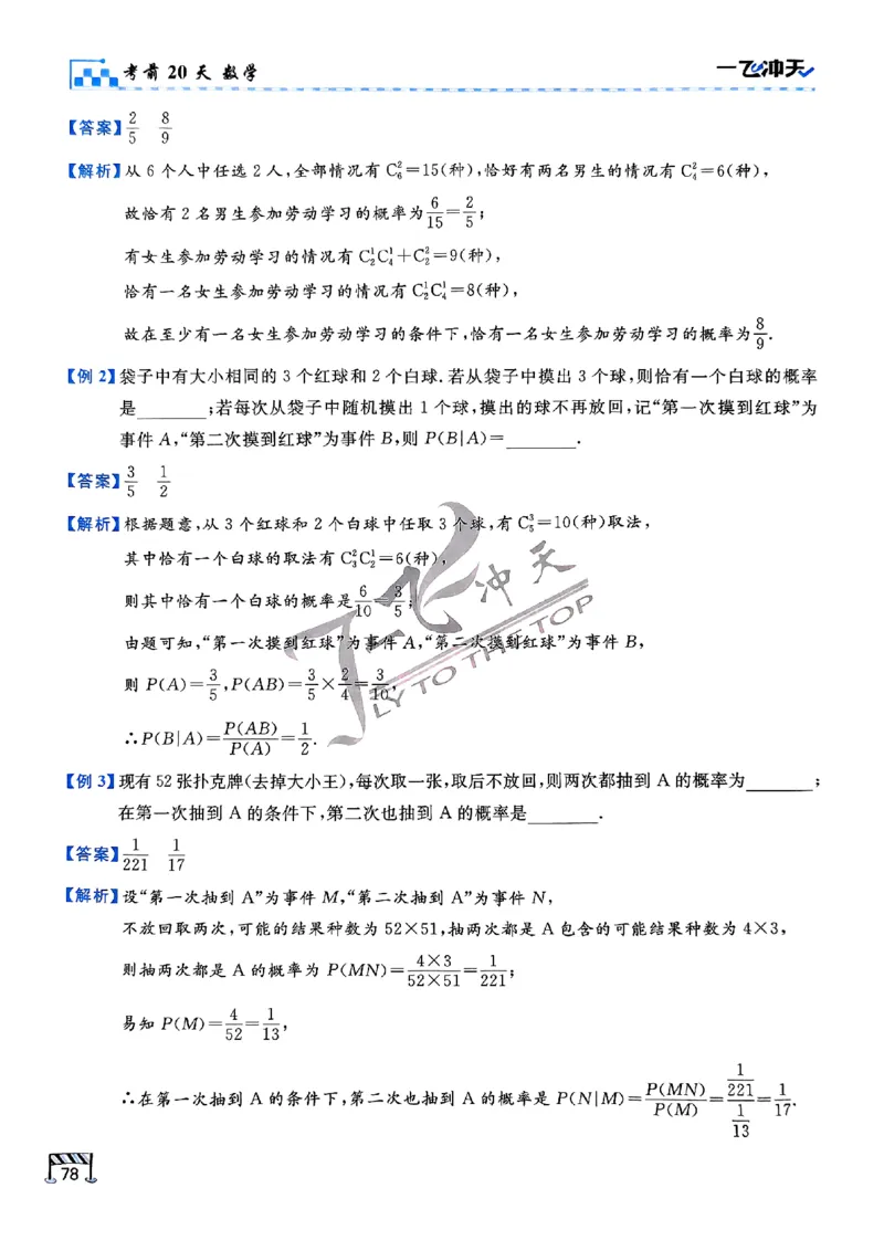 2025《一飞冲天&bull;高考抢分卷》数学考前20天_2025高中教辅（后续还会更新新习题试卷）_《一飞冲天高考抢分卷》2025版