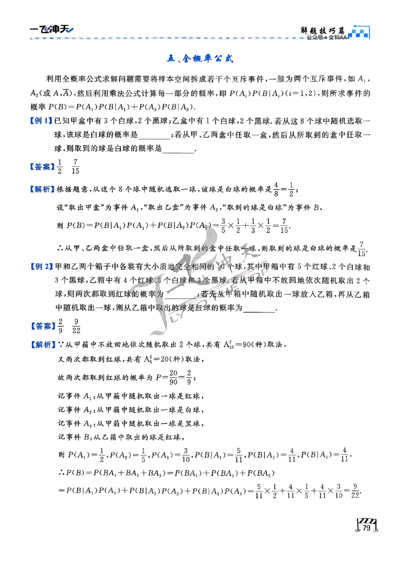 2025《一飞冲天&bull;高考抢分卷》数学考前20天_2025高中教辅（后续还会更新新习题试卷）_《一飞冲天高考抢分卷》2025版
