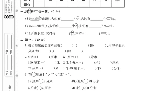 《新思维》数学2年级下册（JJ）_二年级上下册资料_小学二年级学习资料-25年更新版_2-04、小学二年级数学下册_2-4-2、练习题、作业、试题、试卷_冀教版_电子册类