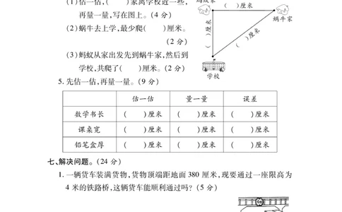 《新思维》数学2年级下册（JJ）_二年级上下册资料_小学二年级学习资料-25年更新版_2-04、小学二年级数学下册_2-4-2、练习题、作业、试题、试卷_冀教版_电子册类