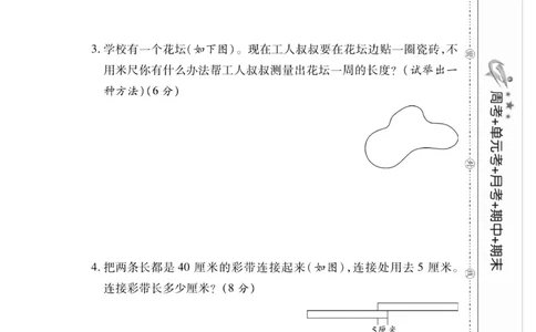 《新思维》数学2年级下册（JJ）_二年级上下册资料_小学二年级学习资料-25年更新版_2-04、小学二年级数学下册_2-4-2、练习题、作业、试题、试卷_冀教版_电子册类