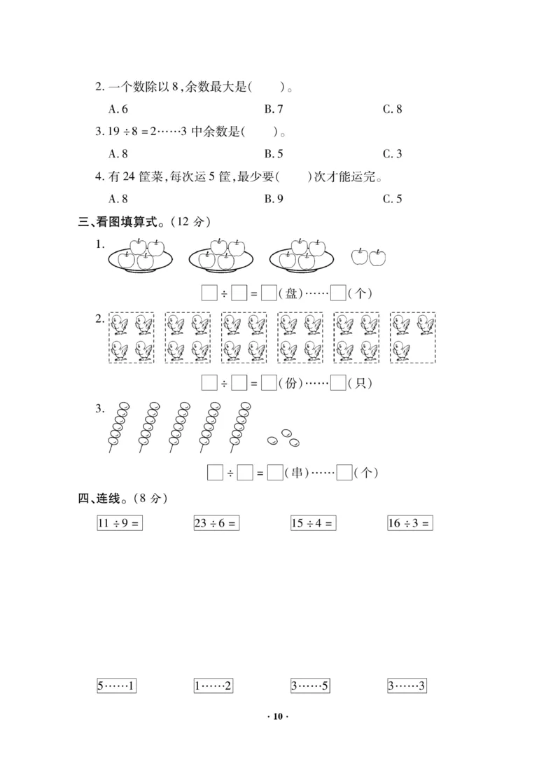 《新思维》数学2年级下册（JJ）_二年级上下册资料_小学二年级学习资料-25年更新版_2-04、小学二年级数学下册_2-4-2、练习题、作业、试题、试卷_冀教版_电子册类