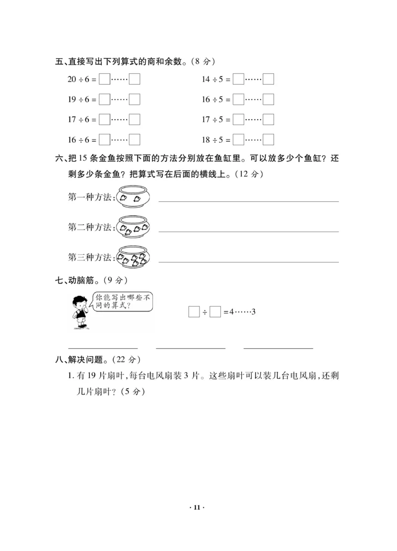 《新思维》数学2年级下册（JJ）_二年级上下册资料_小学二年级学习资料-25年更新版_2-04、小学二年级数学下册_2-4-2、练习题、作业、试题、试卷_冀教版_电子册类