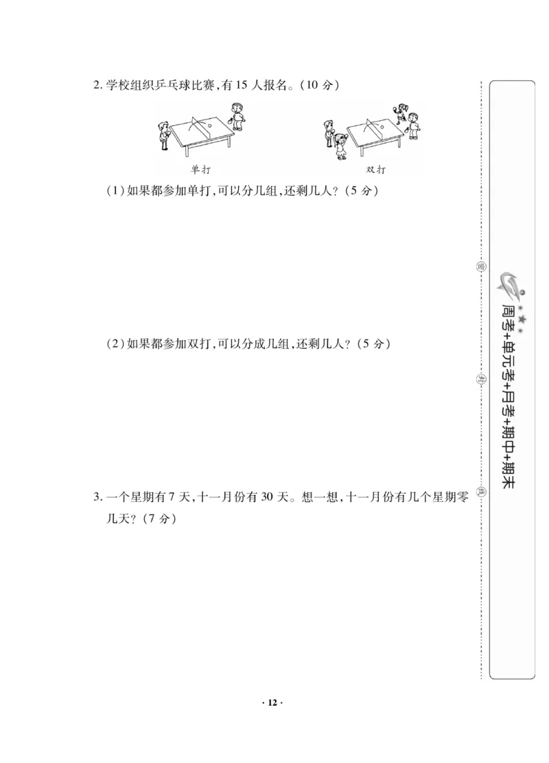 《新思维》数学2年级下册（JJ）_二年级上下册资料_小学二年级学习资料-25年更新版_2-04、小学二年级数学下册_2-4-2、练习题、作业、试题、试卷_冀教版_电子册类